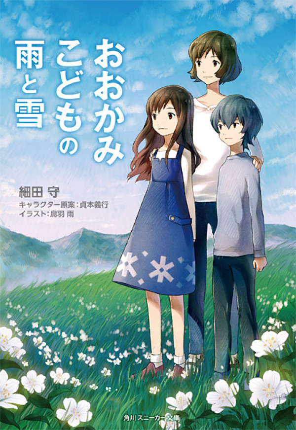 Фотография  для Волчьи дети Амэ и Юки