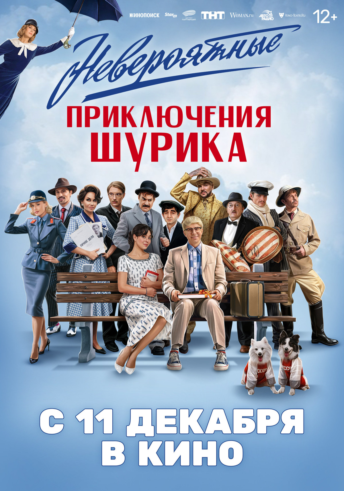 Фотография  для Невероятные приключения Шурика