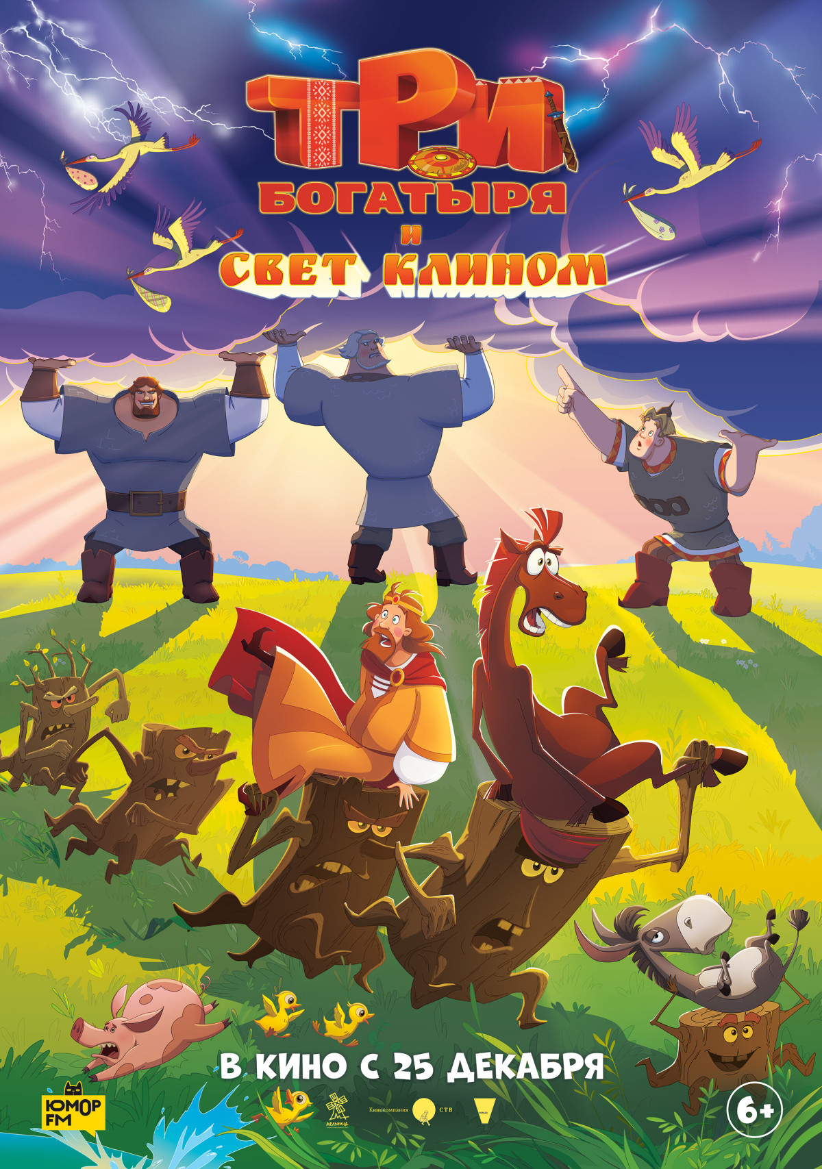 Фотография  для Три богатыря и свет клином