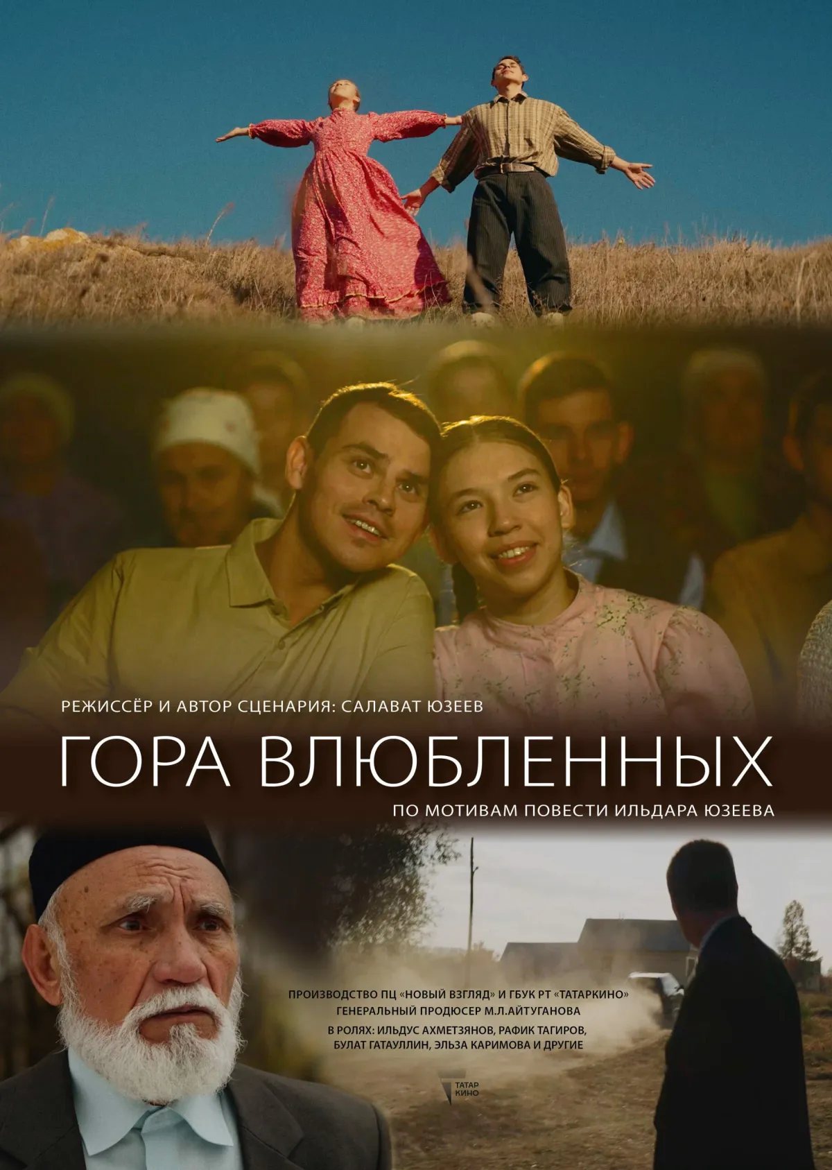 Фотография  для Гора влюбленных