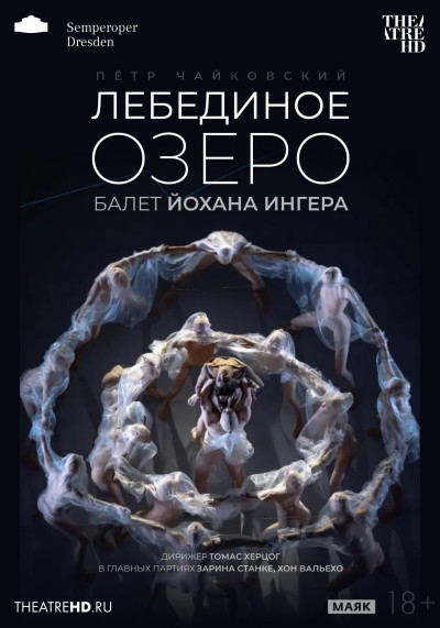 TheatreHD: Йохан Ингер: Лебединое озеро