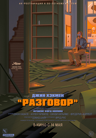 Разговор