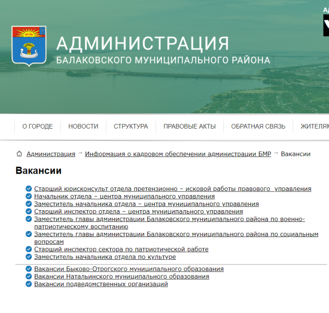 Кадровый дефицит в администрации Балаковского района продолжает расти