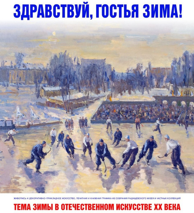 Выставка &laquo;Здравствуй, гостья Зима!&raquo; открылась в Энгельсской картинной галерее