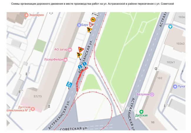 Ограничение движения на пересечении Астраханской и Советской в Саратове