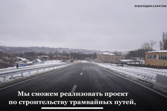 В Саратове открыли движение по новому путепроводу на Стрелке