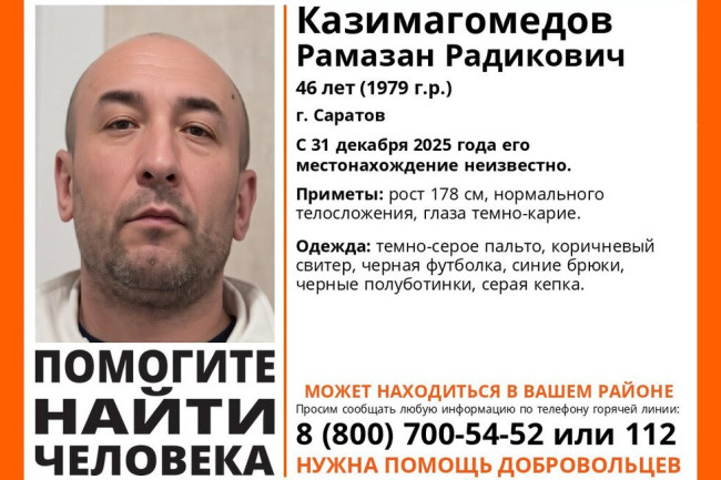 В Саратове волонтёры ищут пропавшего 46-летнего Рамазана Казимагомедова