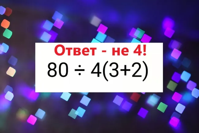 Решите школьный пример за 7 секунд и прокачайте мозг до уровня мастера счета