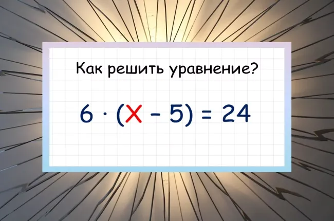 Проверьте свои математические навыки: решите уравнение за 15 секунд и узнайте ответ!