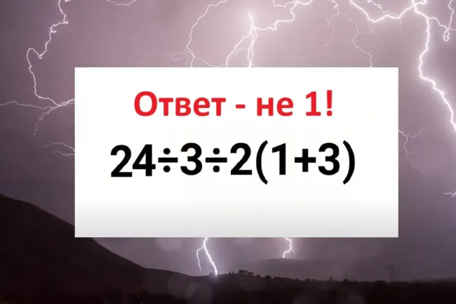 Решите этот математический пример за 7 секунд и проверьте свою внимательность