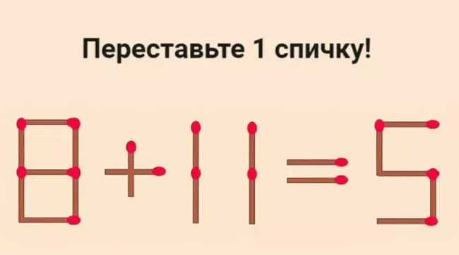 Исправьте равенство за 9 секунд: интересная загадка со спичками для тренировки мозга