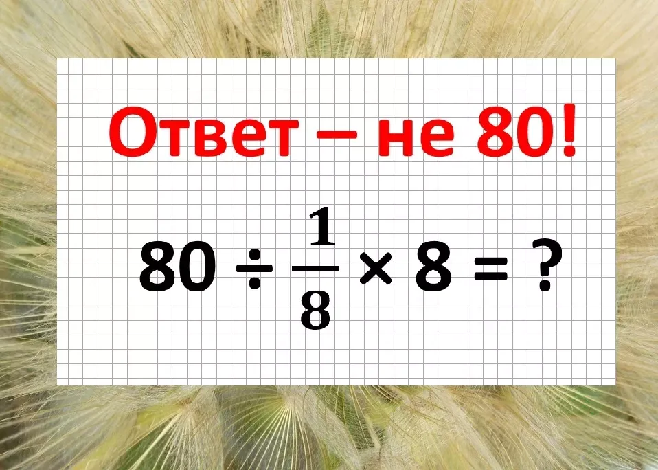 Решите математический пример за 15 секунд и проверьте свои навыки анализа