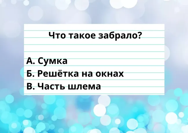 Проверьте свои знания старинных слов русского языка с увлекательным тестом
