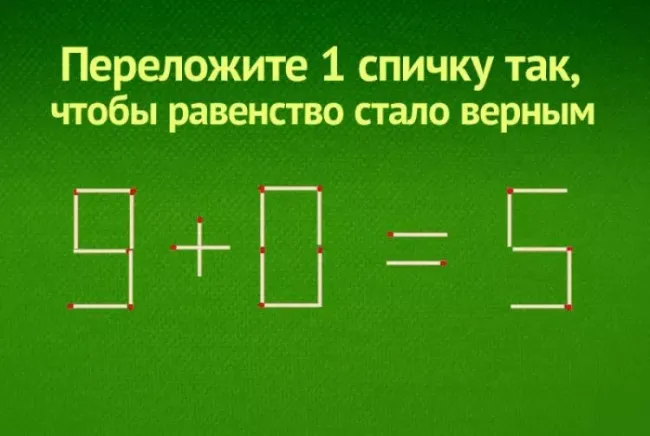 Разгадайте загадку со спичками за 14 секунд и проверьте свою смекалку