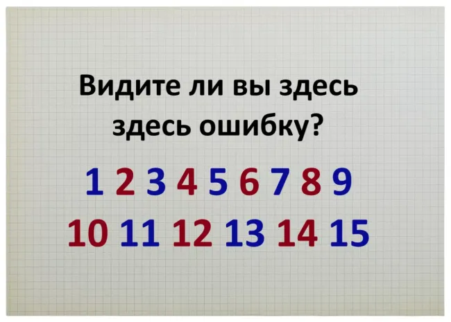 Загадка на внимательность: найдите ошибку на картинке за 10 секунд и проверьте свою логику