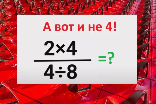 Решите математическую задачу за 15 секунд и проверьте свои навыки