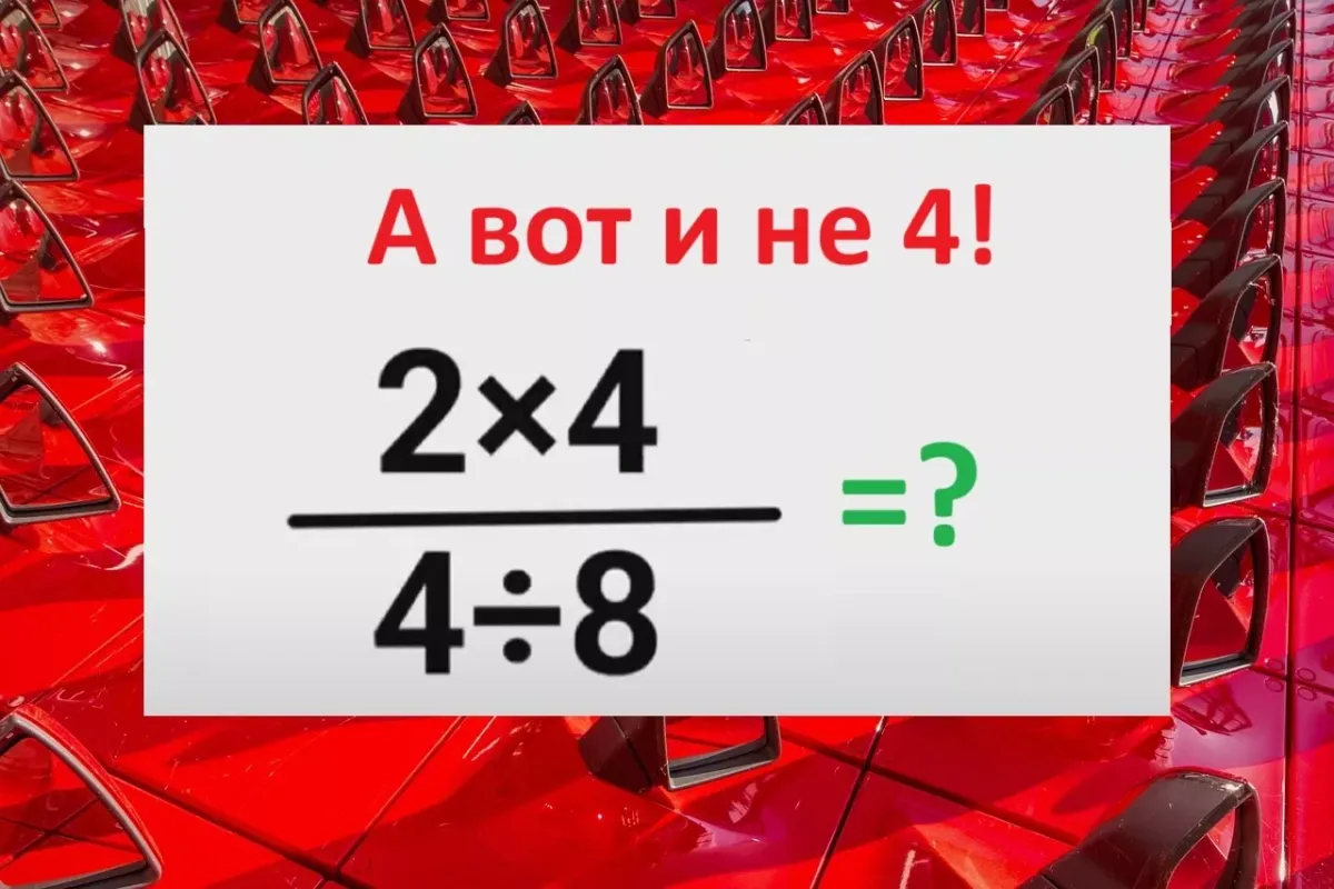 Решите математическую задачу за 15 секунд и проверьте свои навыки