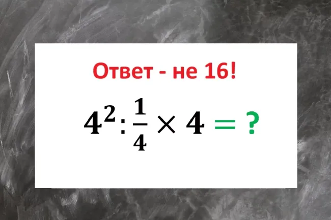Проверьте свои математические навыки: решите пример за 1 минуту и получите &laquo;пятёрку&raquo;