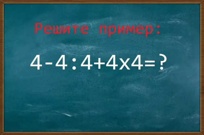 Решите математический пример за 40 секунд и проверьте свои навыки в порядке действий