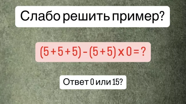 Проверьте свои математические навыки: решите задачу за 7 секунд и узнайте правильный ответ