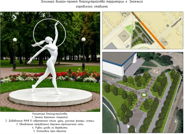 В Энгельсе планируют создать арт-объект у городского стадиона