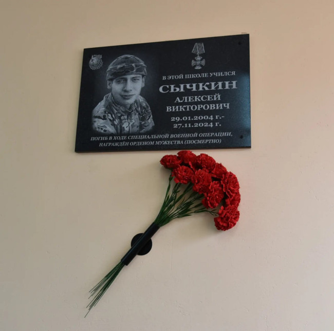 В Балакове открыли мемориальную доску в честь погибшего в зоне СВО Алексея Сычкина