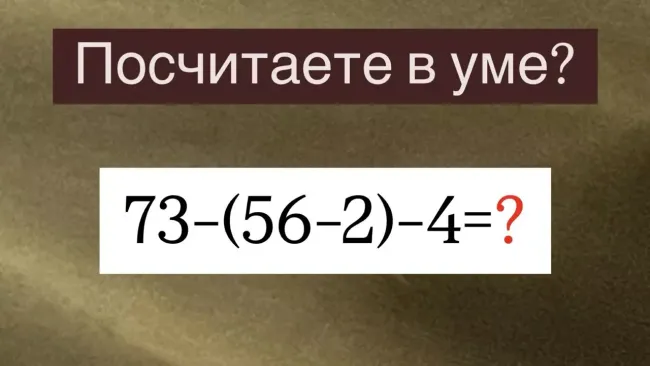 Проверьте свои математические навыки за 7 секунд и укрепите память