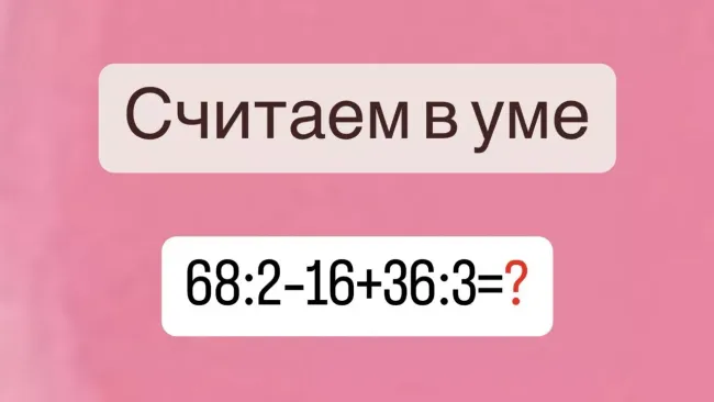 Проверьте свои математические навыки: решите задачу за 8 секунд и прокачайте мозг
