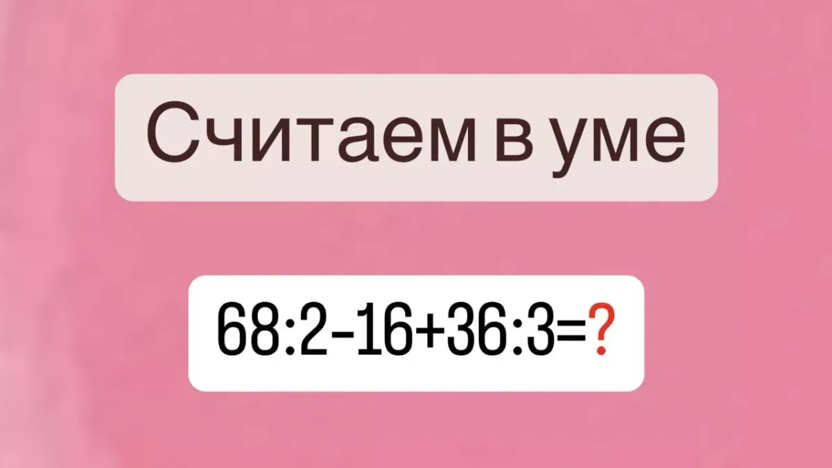 Проверьте свои математические навыки: решите задачу за 8 секунд и прокачайте мозг