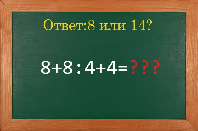 Решите пример за 20 секунд и проверьте свои математические навыки