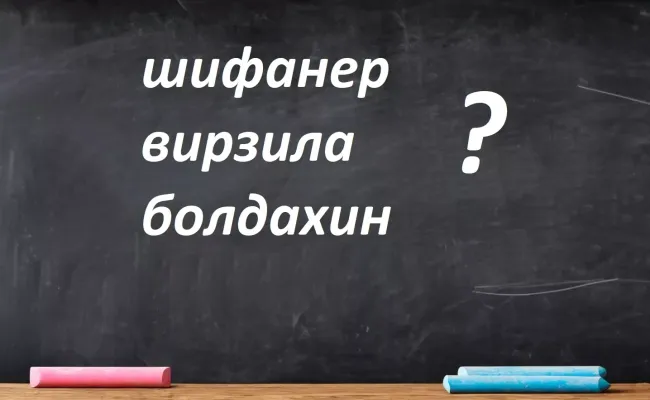Проверьте свою орфографию: три слова, которые часто пишут неправильно