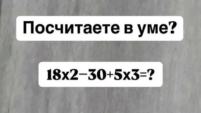 Проверьте свои математические навыки: решите задачу за 10 секунд и узнайте ответ