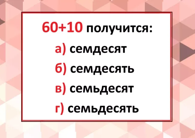 Проверьте свои знания русского языка с нашим мини-тестом на числительные