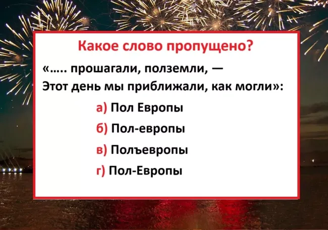 Проверьте свои знания грамматики с тестом по песне &laquo;День Победы&raquo;
