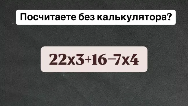 Проверьте свои математические навыки за 8 секунд и прокачайте память